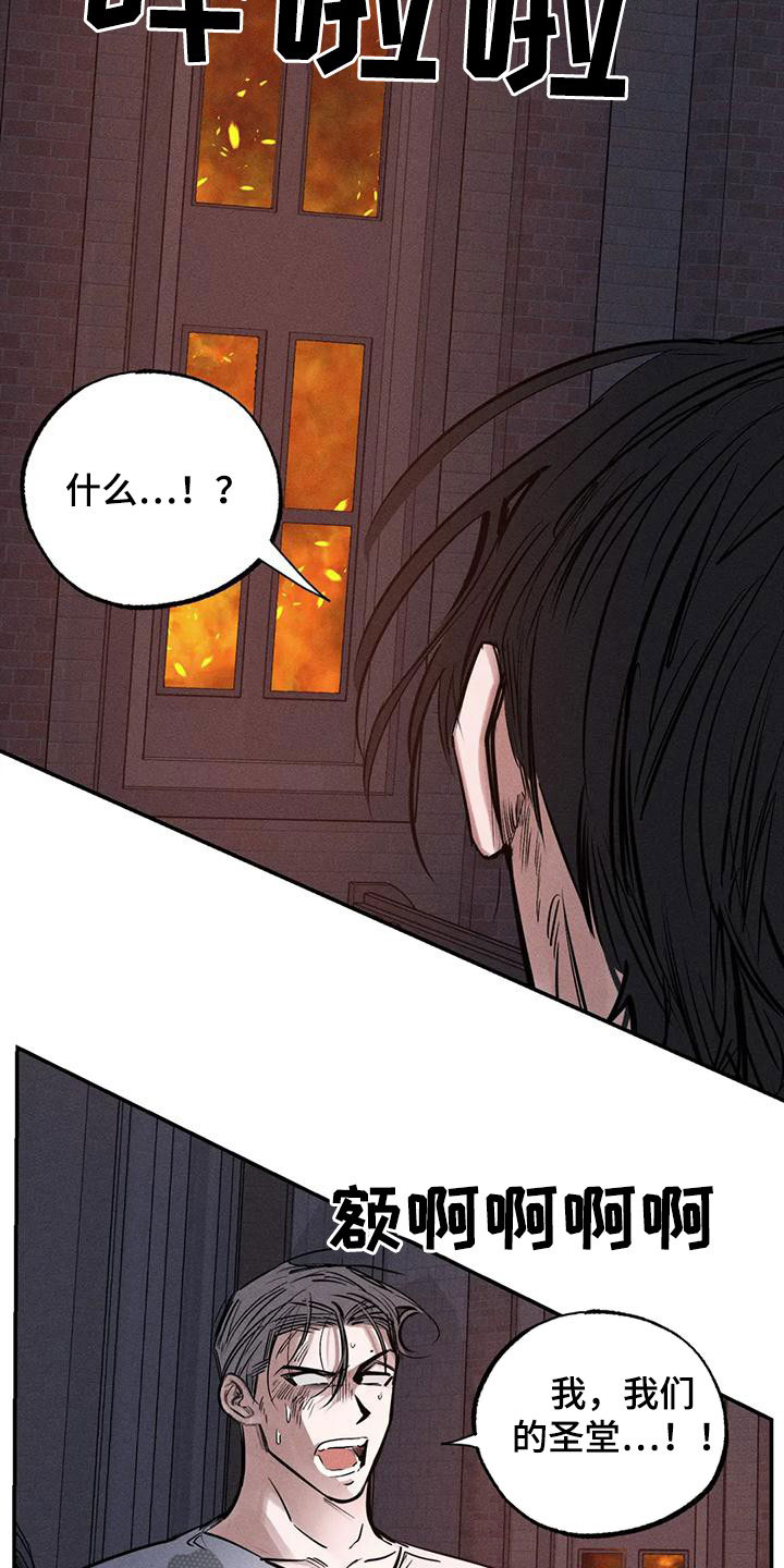 罪恶的编年史未删减版在线观看漫画,第91章：火烧圣堂2图