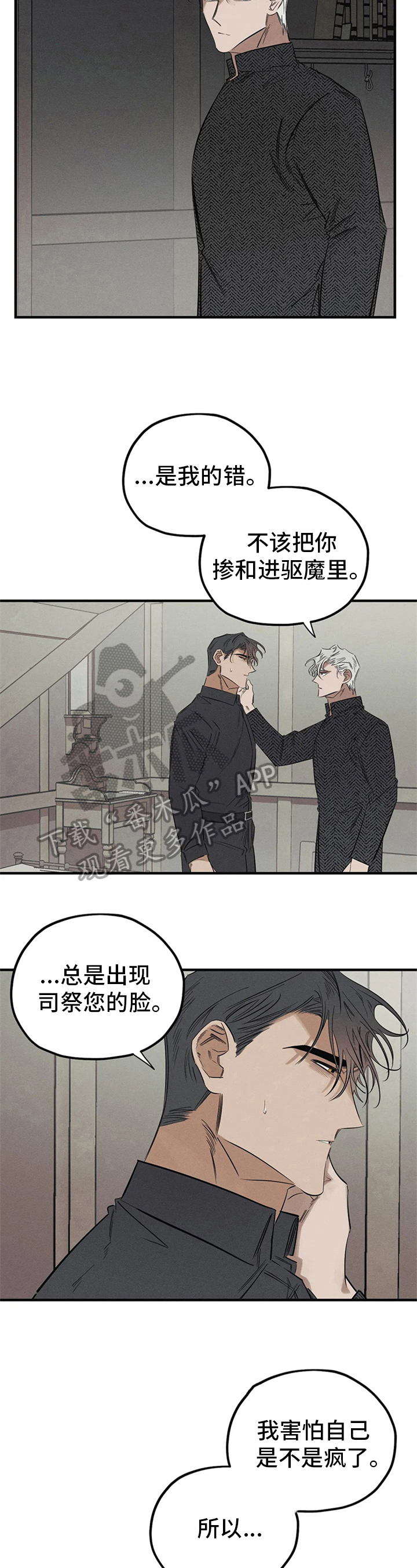 罪恶的诱惑无删减版高清中字漫画,第13章：无效的驱魔2图