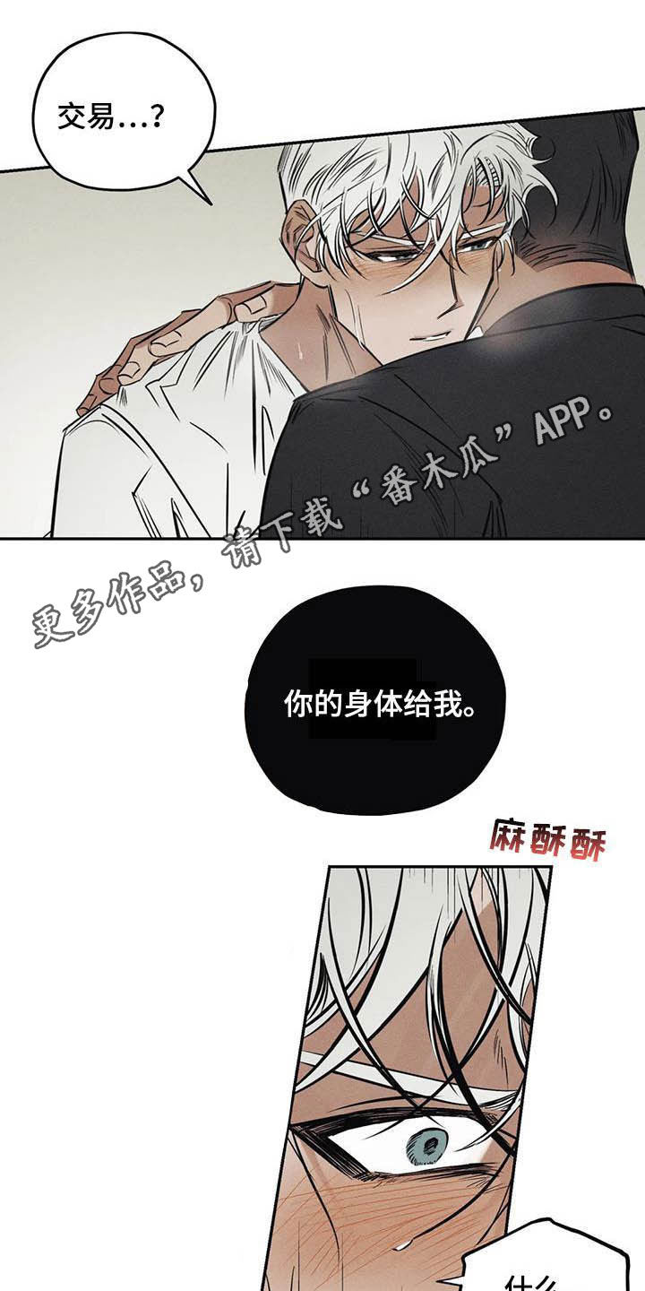 罪恶的魔爪漫画,第37章：罪孽1图