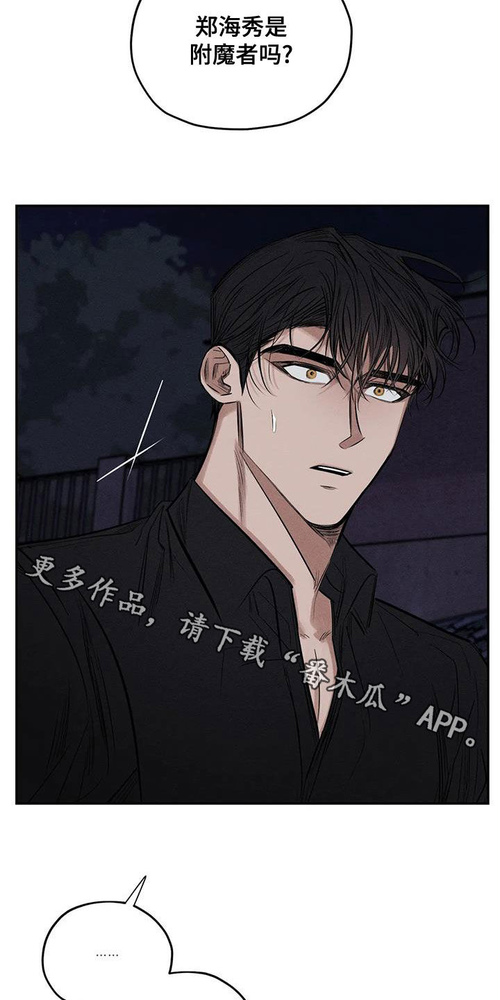 罪恶的诱惑无删减版高清中字漫画,第69章：青山他爸1图