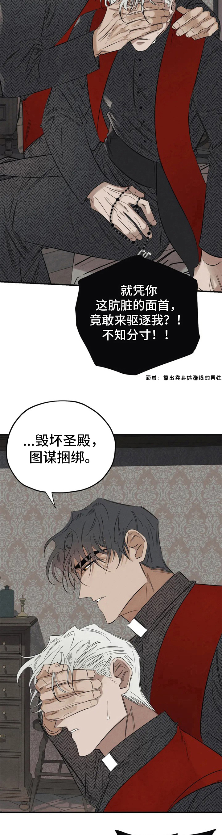 罪恶的编年史未删减版在线观看漫画,第1章：驱魔2图