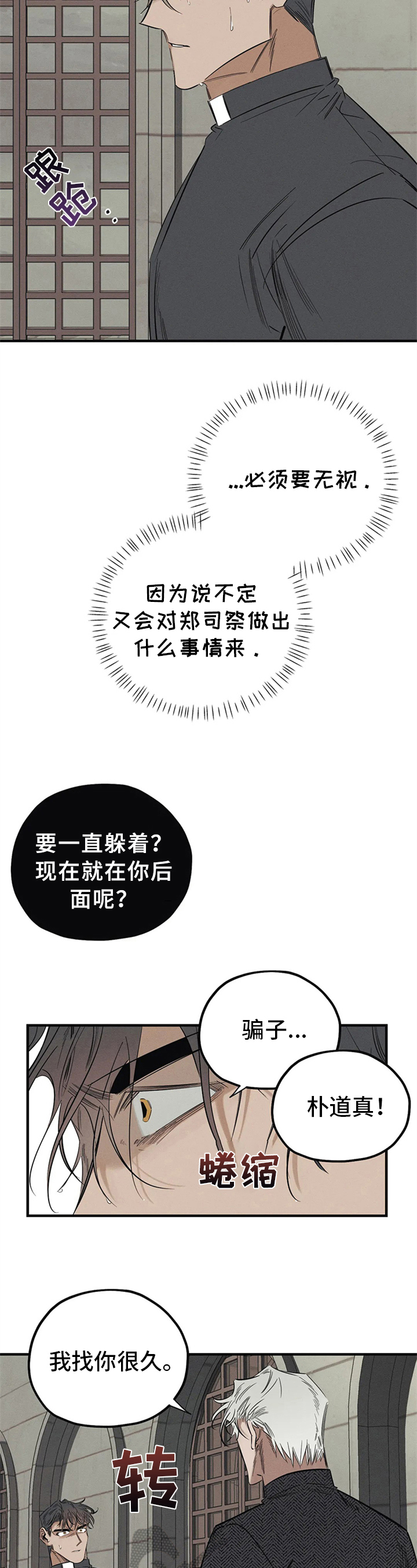 罪恶的家庭小说漫画,第12章：不对劲1图