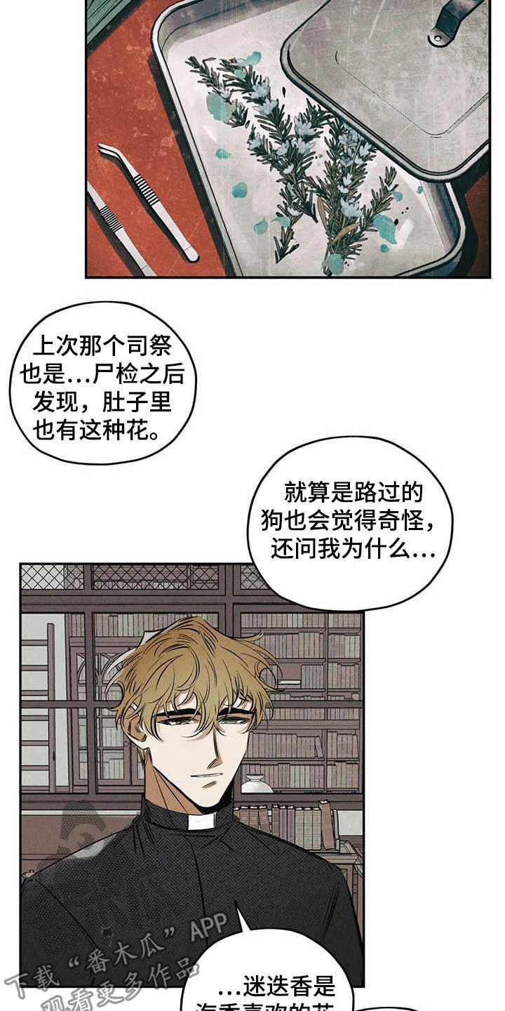 罪恶的诱惑无删减版高清中字漫画,第38章：花1图