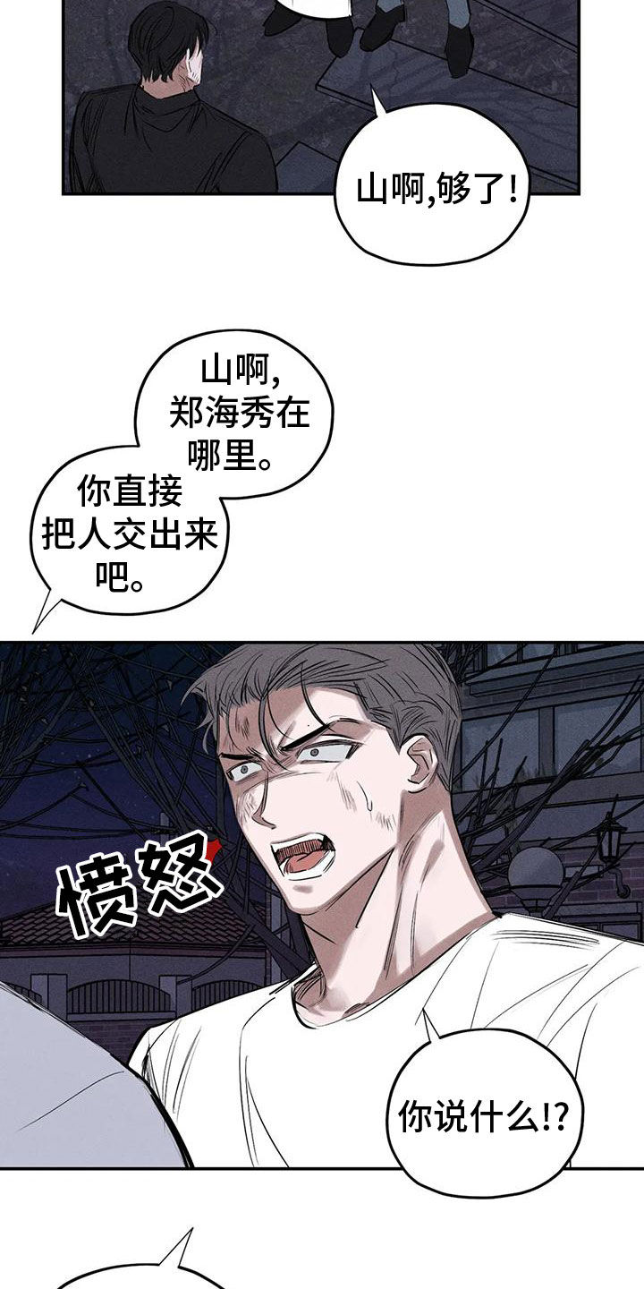 罪恶的使者漫画,第84章：幻象2图