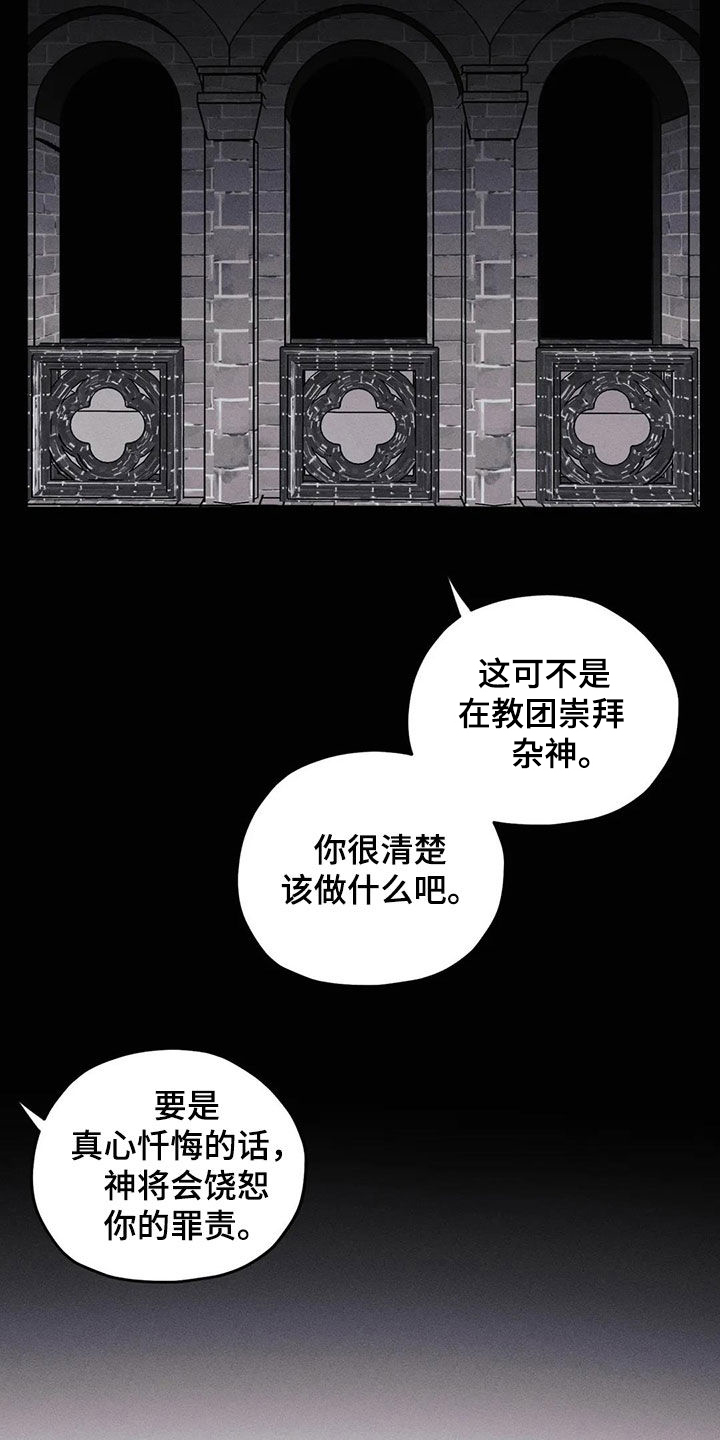 罪恶的编年史未删减版在线观看漫画,第64章：忏悔1图