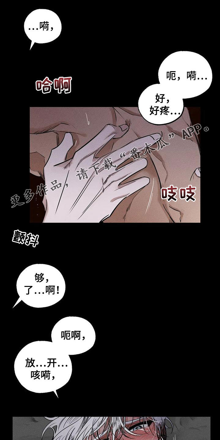 罪恶王冠漫画,第60章：这没毒1图