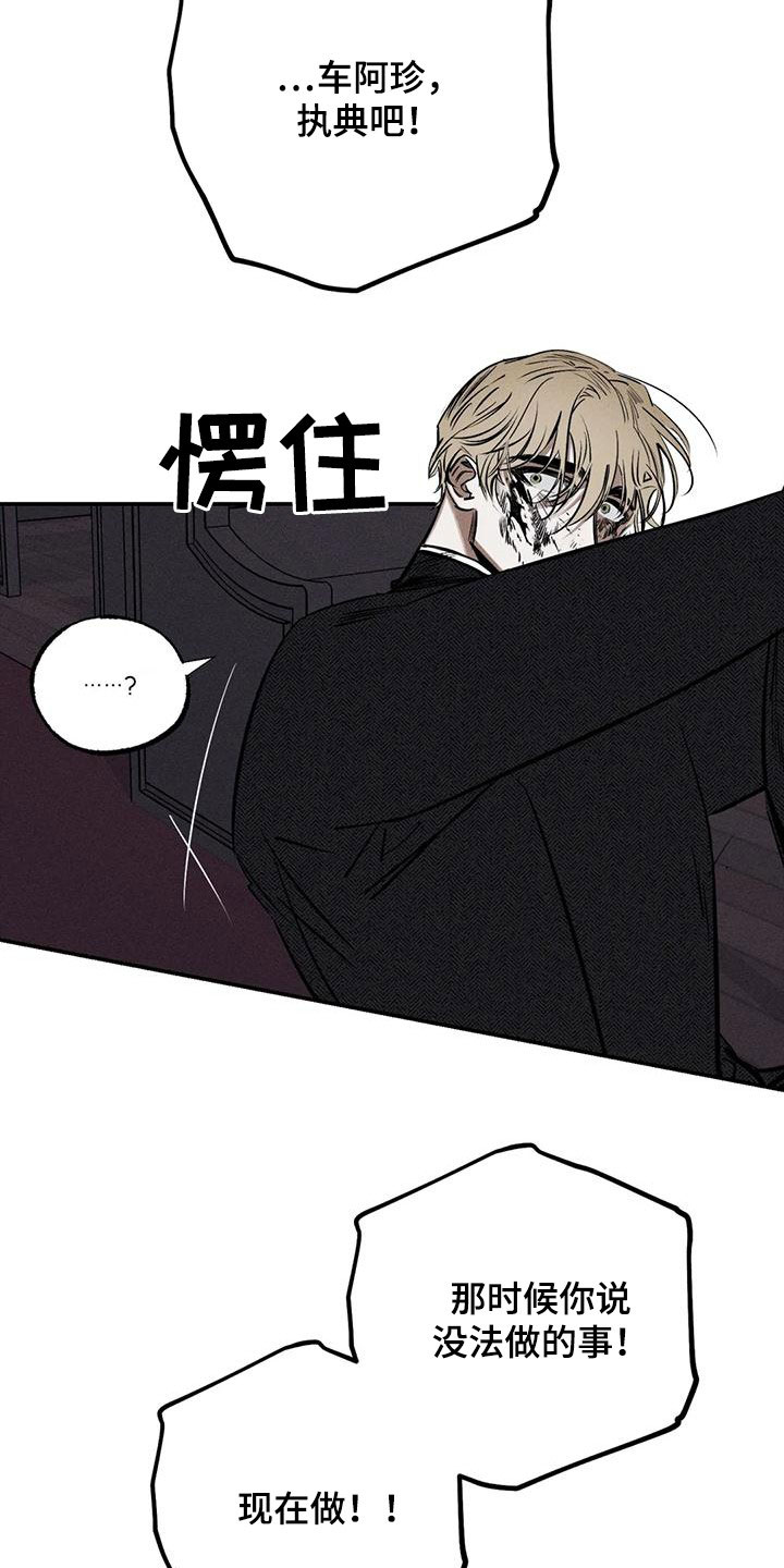 罪恶的编年史未删减版在线观看漫画,第90章：服从吧1图