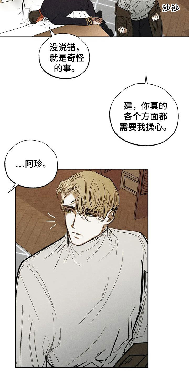 罪恶的故事漫画,第99章：【番外】表白1图