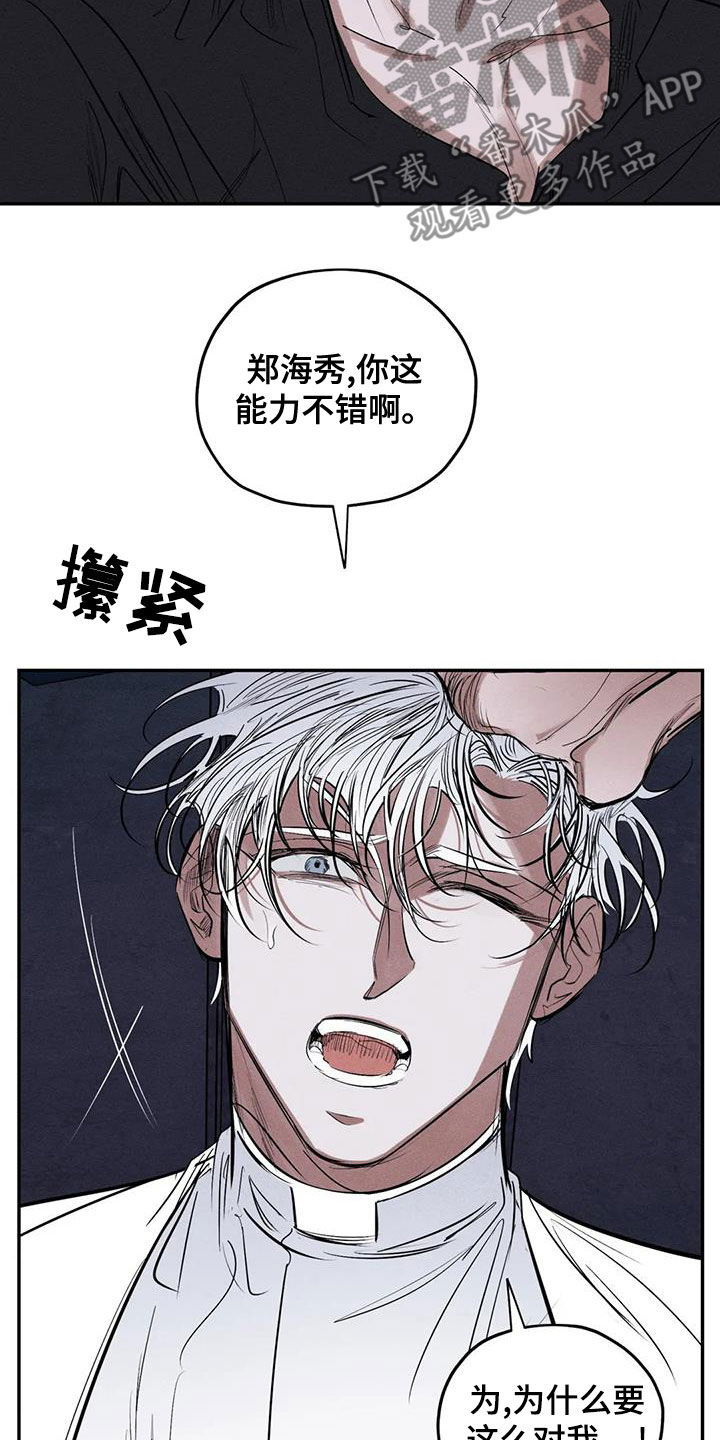 罪恶的诱惑无删减版高清中字漫画,第75章：放开我1图