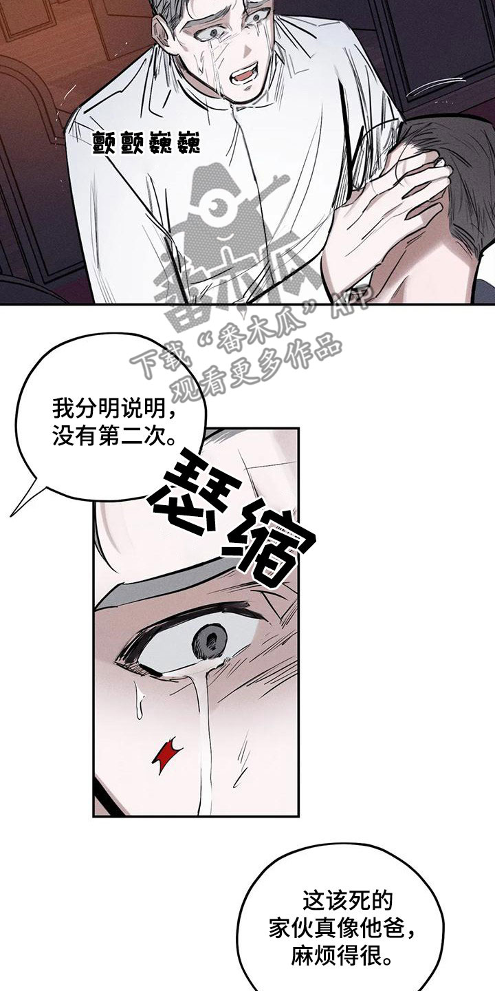 罪恶的诱惑无删减版高清中字漫画,第92章：别拦着我1图