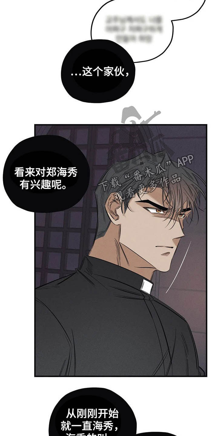 罪恶的编年史未删减版在线观看漫画,第23章：不能走1图
