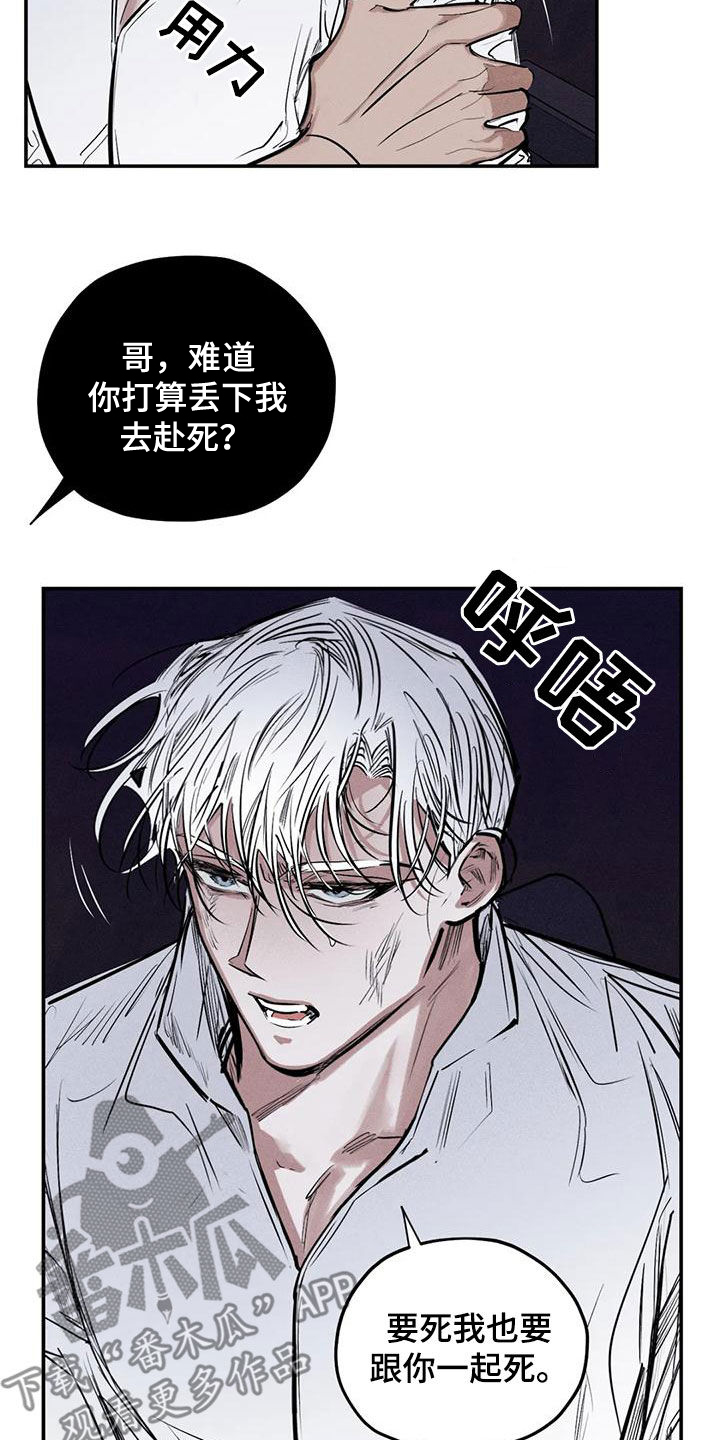 罪恶的魔爪漫画,第87章：不会错过你2图