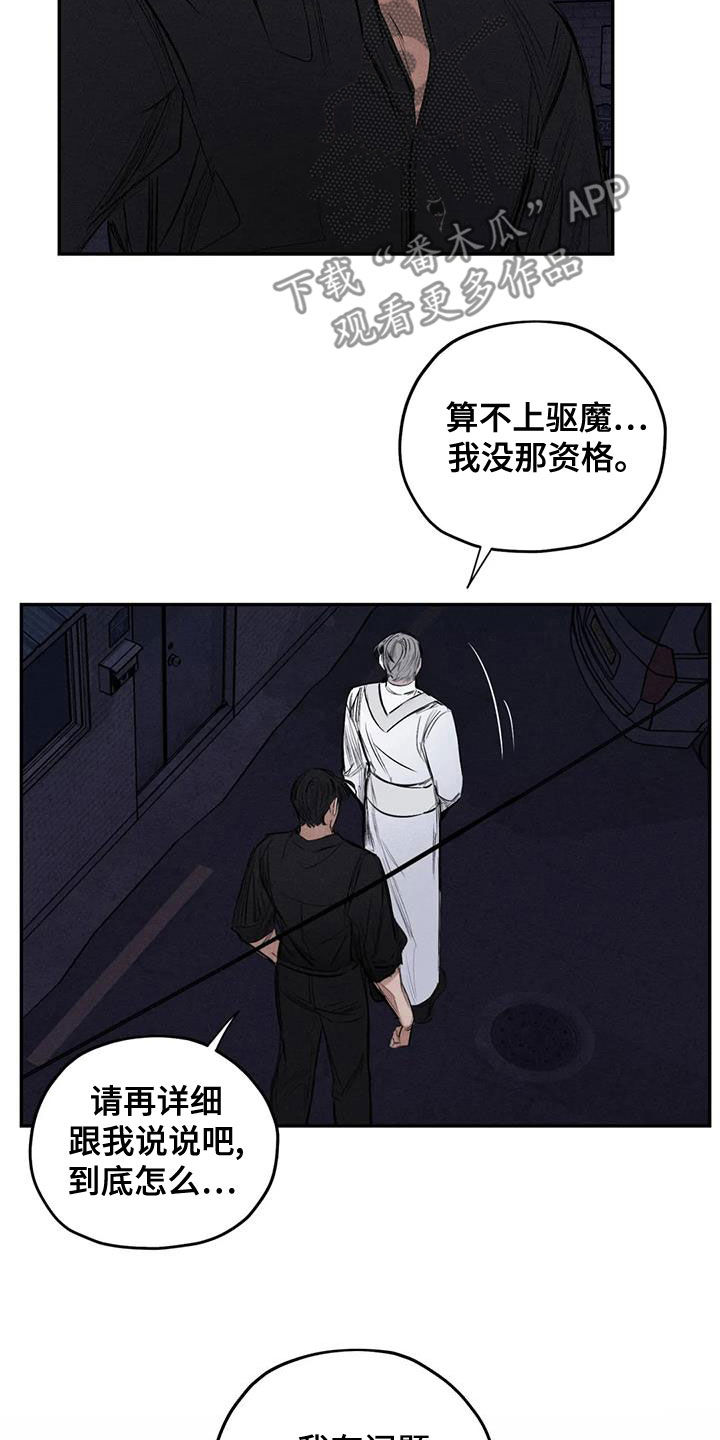 罪恶的教职漫画第100集免费观看漫画,第69章：青山他爸1图