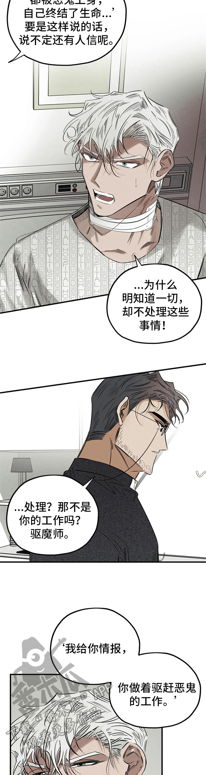 罪恶的8分钟漫画,第11章：能力不足1图