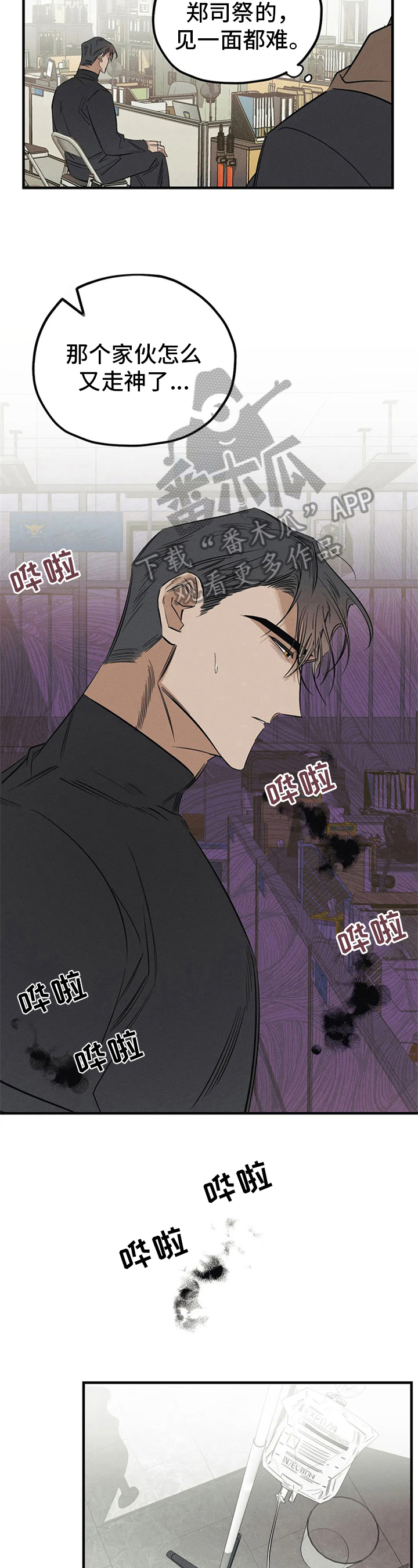 罪恶的诱惑无删减版高清中字漫画,第10章：走神2图
