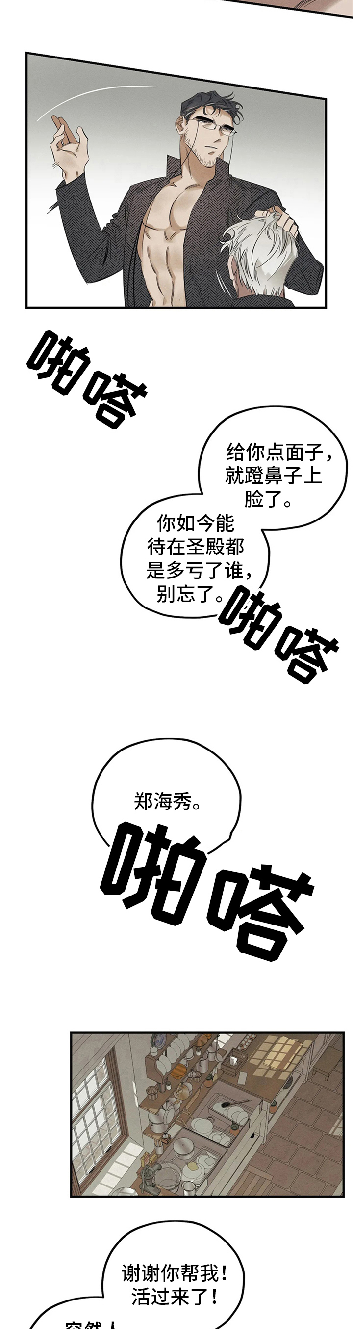 罪恶的黑手被诅咒吴江小说全文未删减漫画,第7章：被打2图