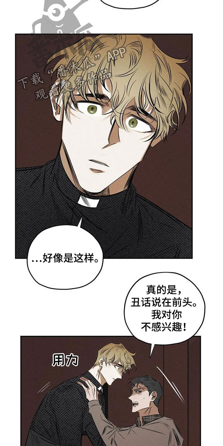 罪恶的诱惑无删减版高清中字漫画,第51章：朋友1图