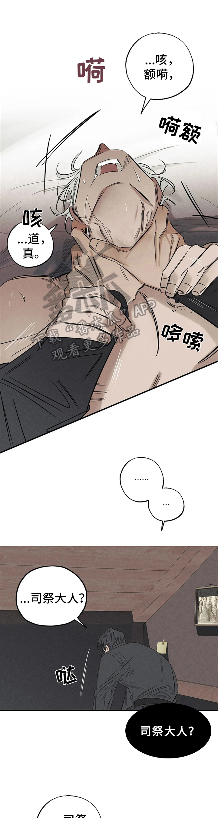 罪恶的诱惑无删减版高清中字漫画,第9章：恶魔的宣言2图