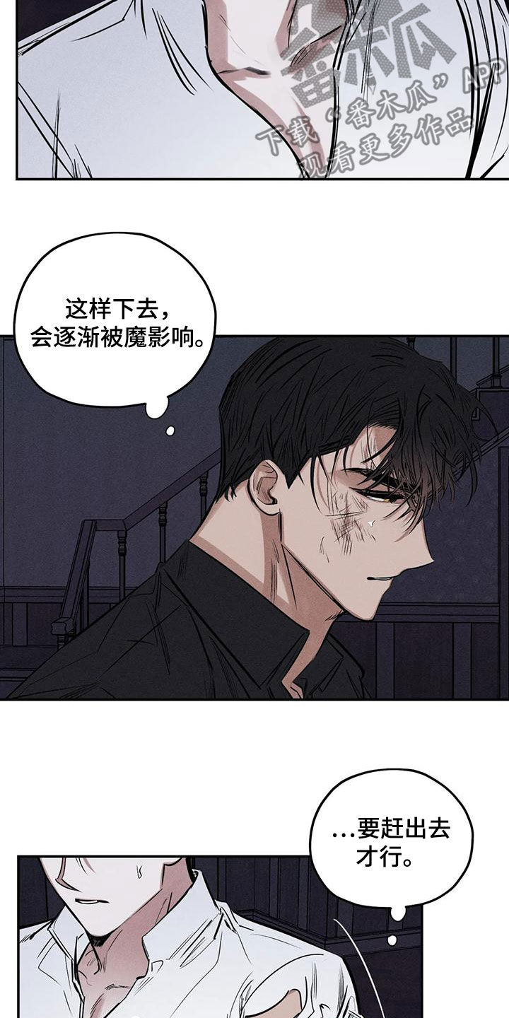 罪恶的魔爪漫画,第87章：不会错过你1图