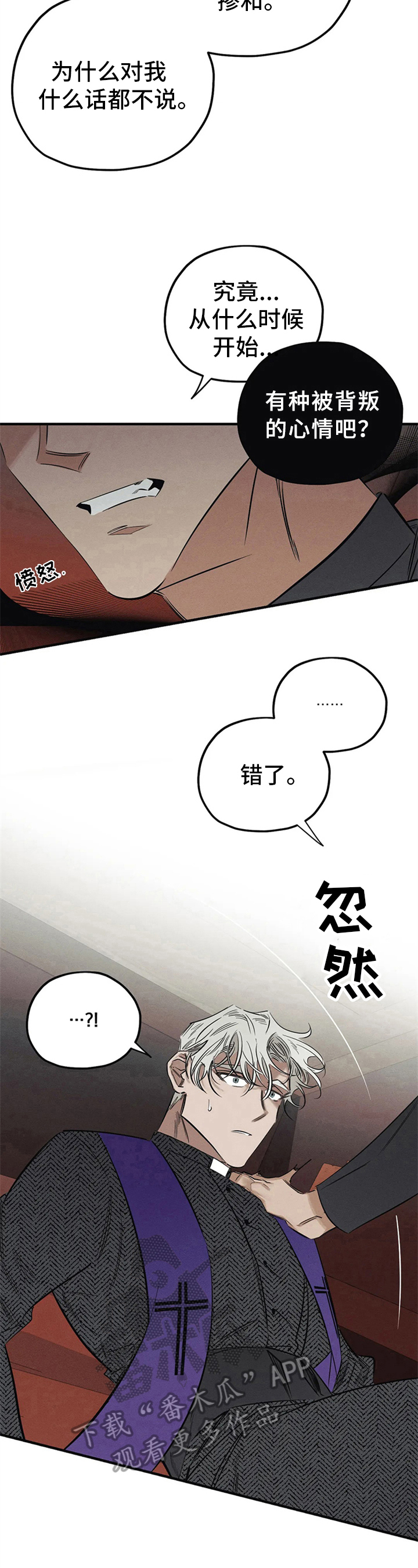 罪恶的诱惑无删减版高清中字漫画,第8章：愤怒2图