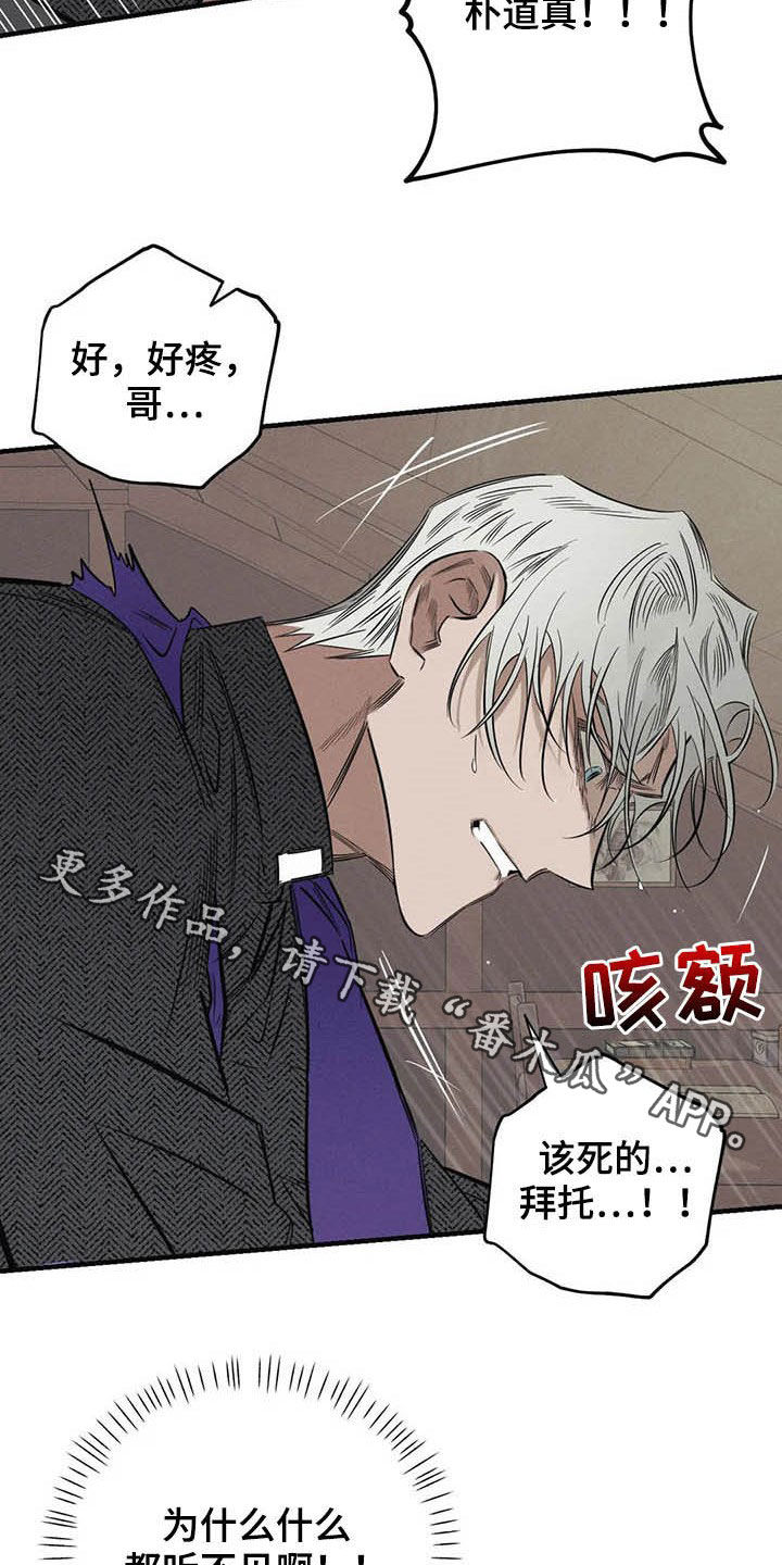 罪恶的诱惑无删减版高清中字漫画,第24章：悲惨的瞬间2图