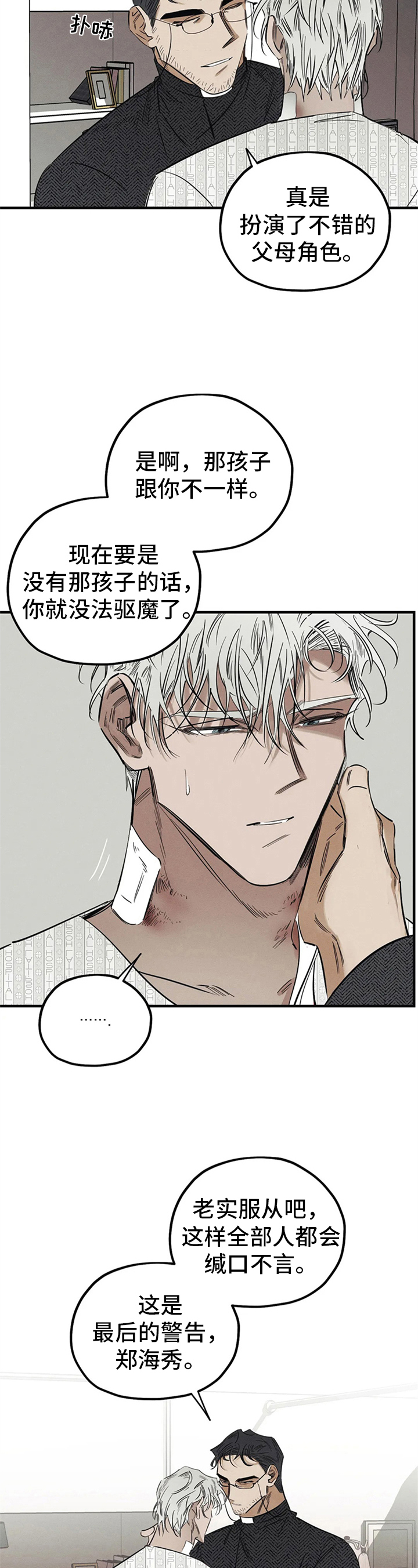 罪恶的诱惑无删减版高清中字漫画,第11章：能力不足2图