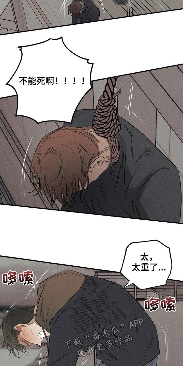 罪恶的诱惑无删减版高清中字漫画,第22章：跳楼2图