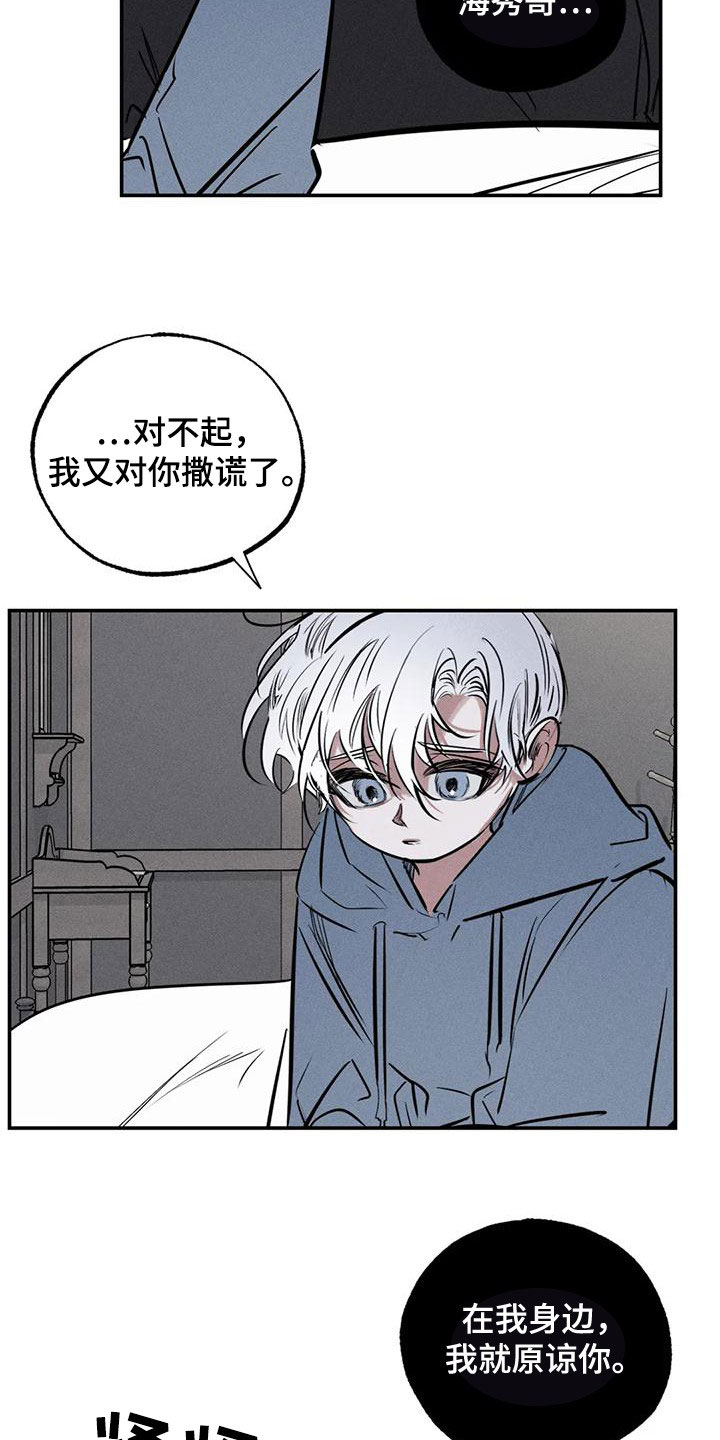 罪恶的教职漫画第100集免费观看漫画,第91章：火烧圣堂1图