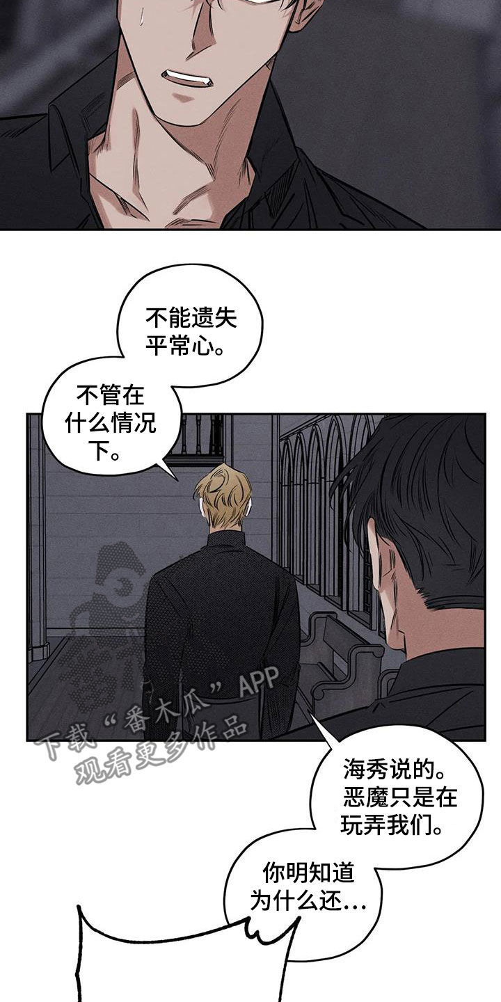 罪恶的招供漫画,第54章：离他远点2图