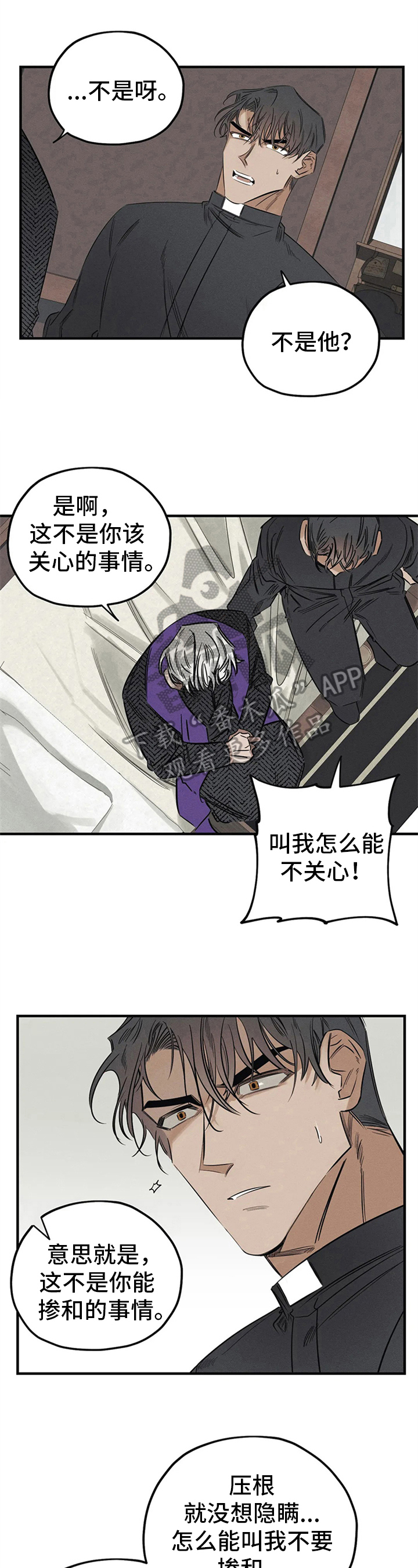 罪恶的诱惑无删减版高清中字漫画,第8章：愤怒1图