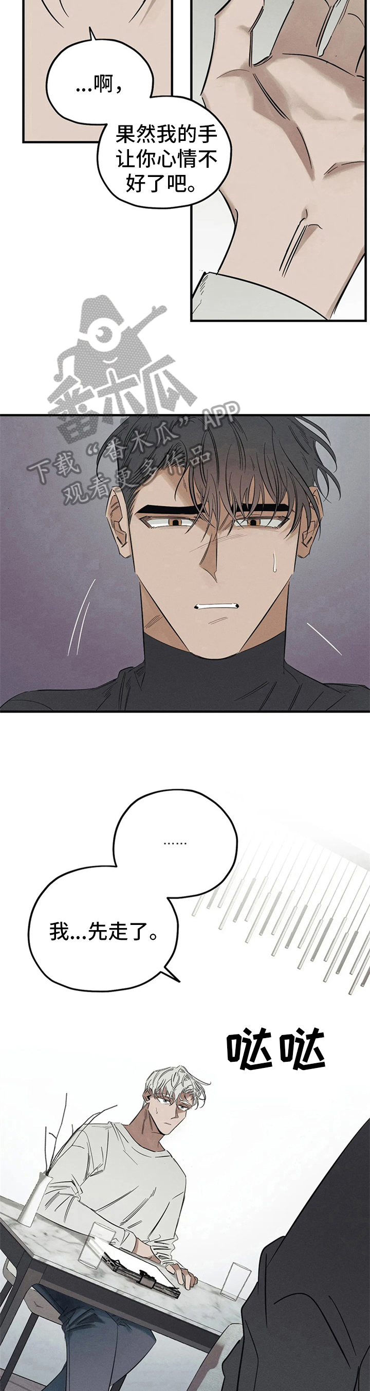 罪恶的诱惑无删减版高清中字漫画,第5章：恶魔低语2图