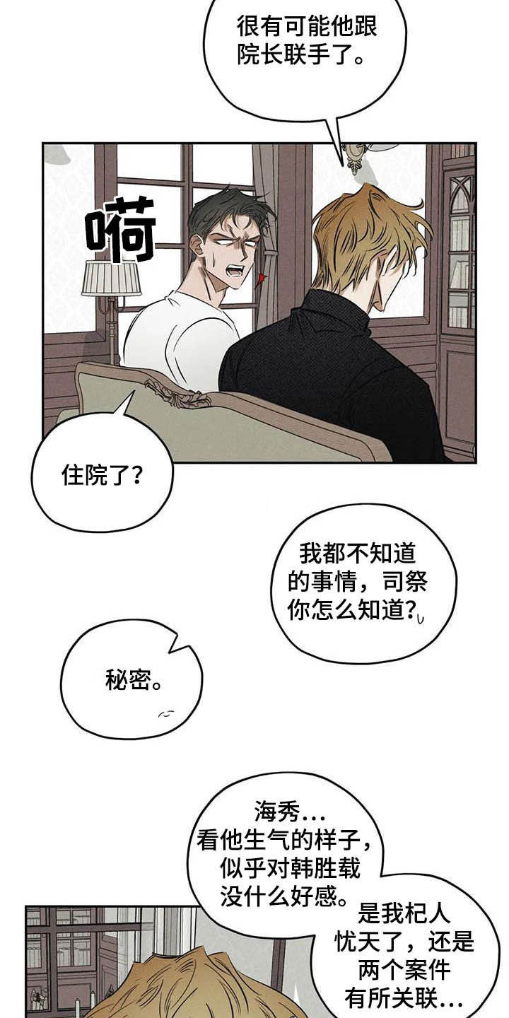 罪恶的诱惑无删减版高清中字漫画,第38章：花2图