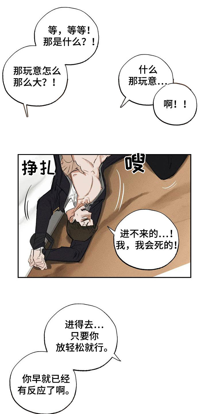 罪恶的8分钟漫画,第100章：【番外】秘密2图