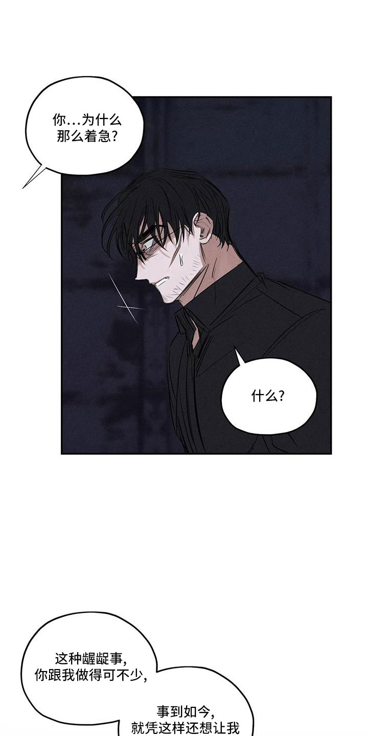 罪恶的诱惑无删减版高清中字漫画,第81章：李青山2图