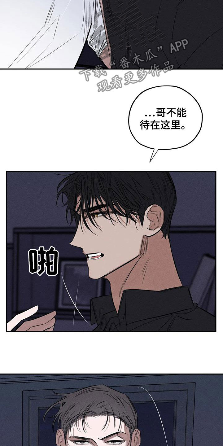 罪恶的诱惑无删减版高清中字漫画,第73章：我要带他走1图