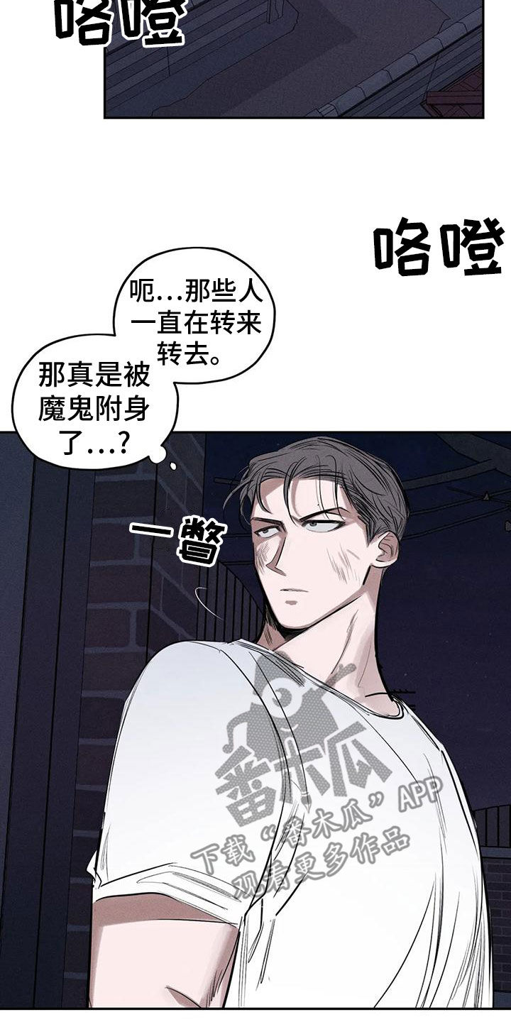罪恶的诱惑无删减版高清中字漫画,第83章：残忍的旁观者2图