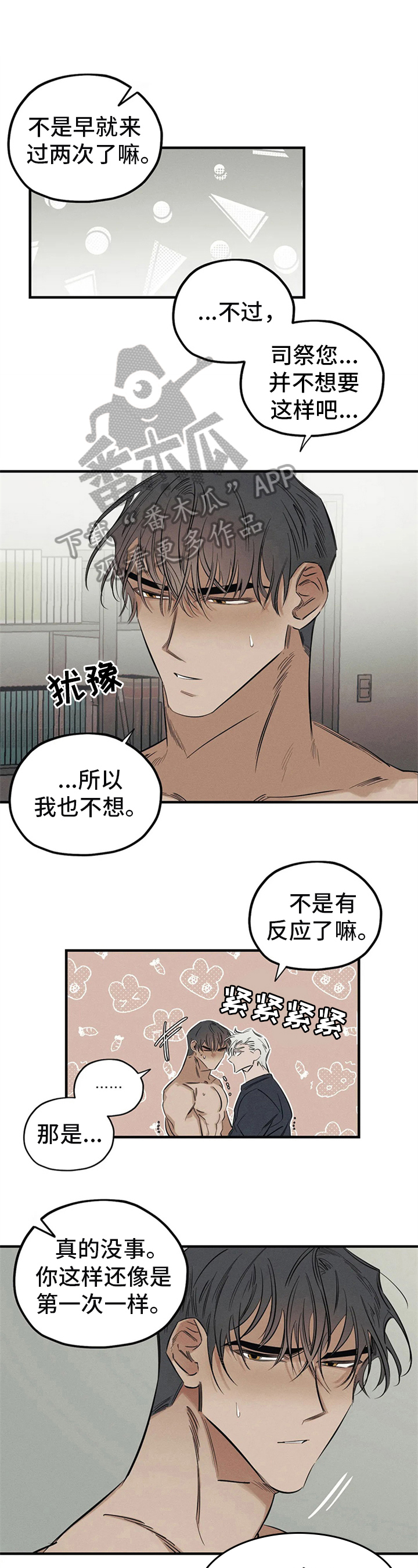 罪恶教廷漫画,第15章：识破1图