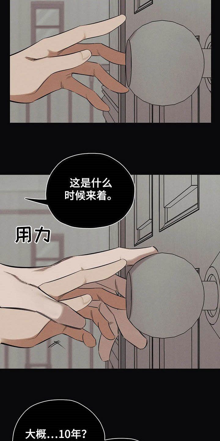 罪恶的诱惑无删减版高清中字漫画,第24章：悲惨的瞬间2图