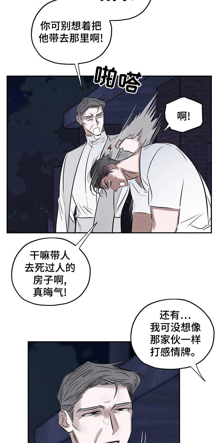 罪恶的诱惑无删减版高清中字漫画,第71章：到此为止吧1图