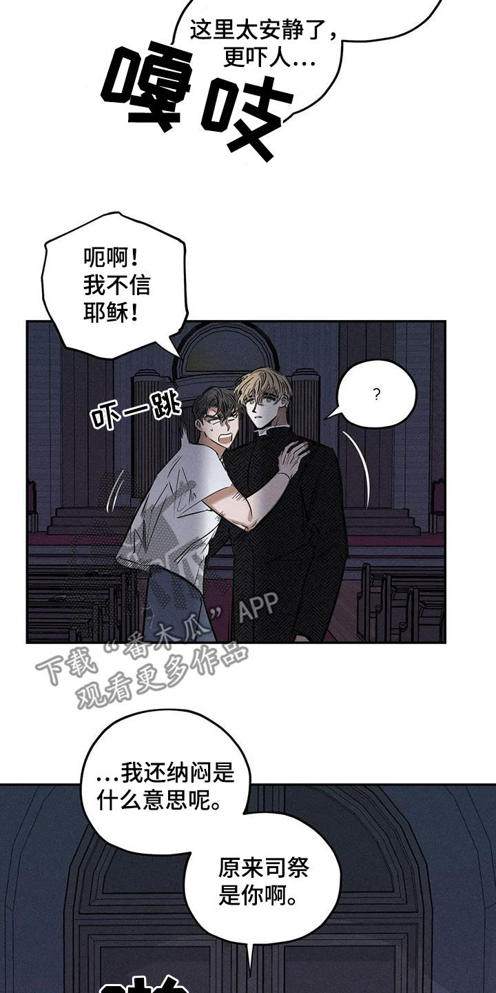 罪恶的诱惑无删减版高清中字漫画,第86章：原来是你1图