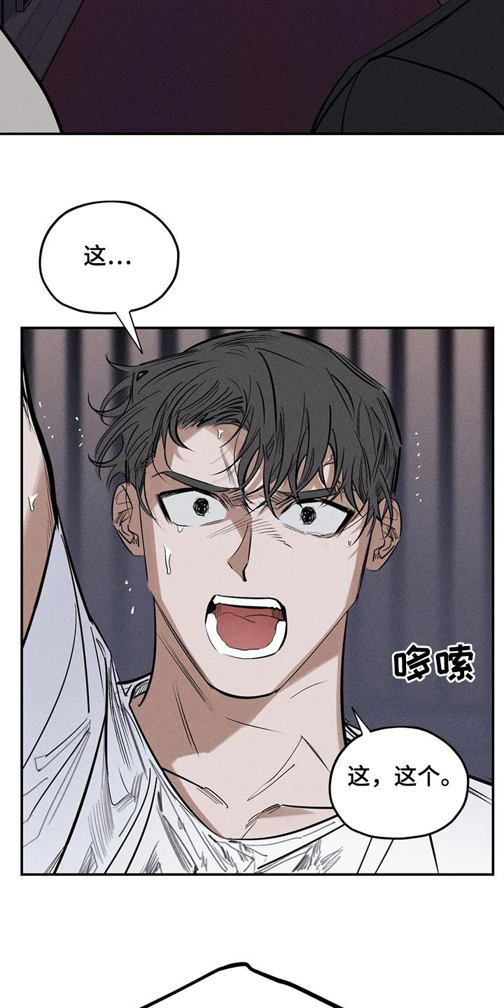 罪恶的诱惑无删减版高清中字漫画,第88章：恐吓2图