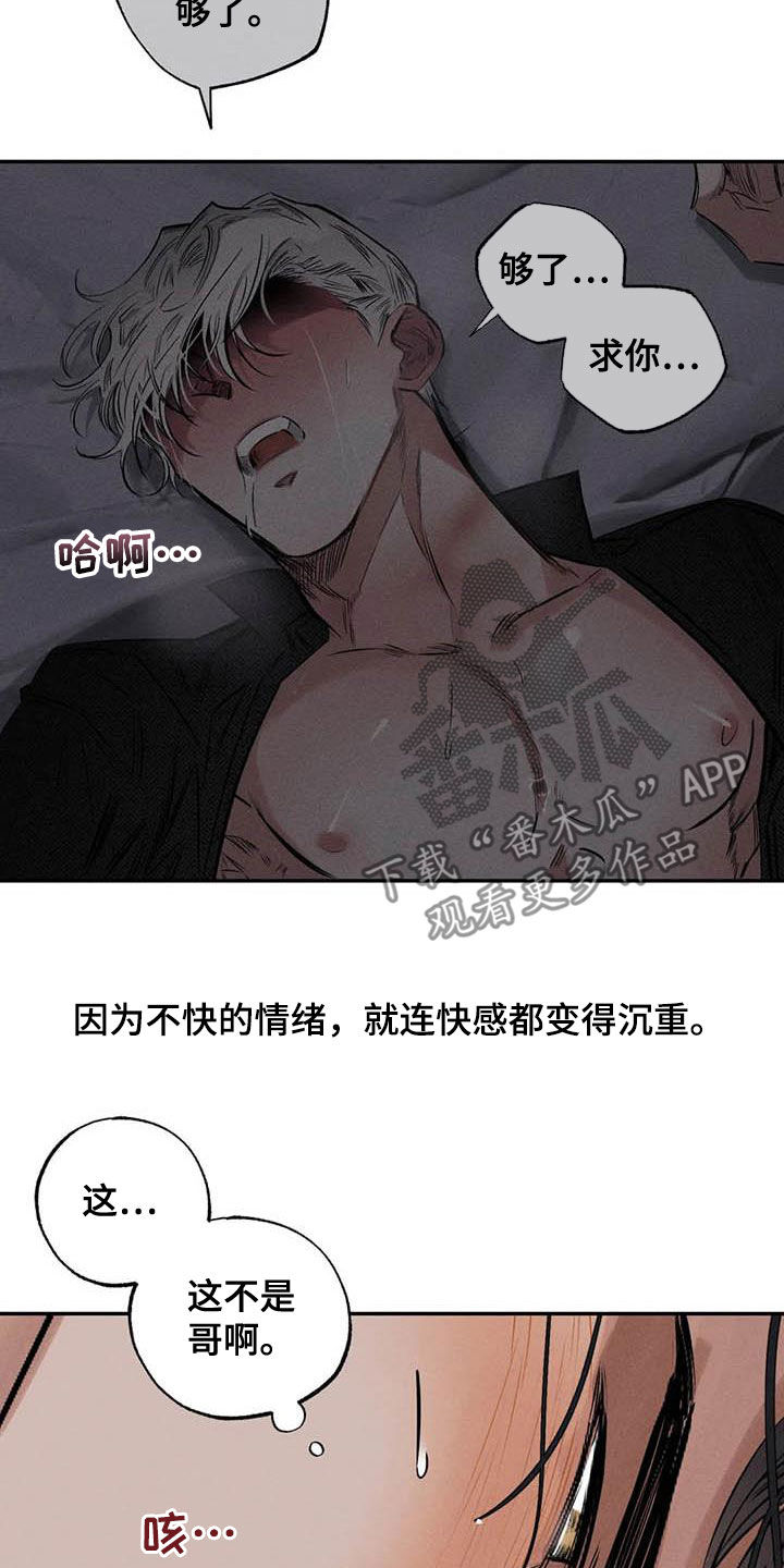 罪恶的黑手被诅咒吴江小说全文未删减漫画,第52章：蛊惑2图