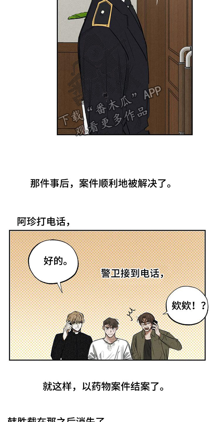 罪恶的招供漫画,第98章：【番外】升职2图