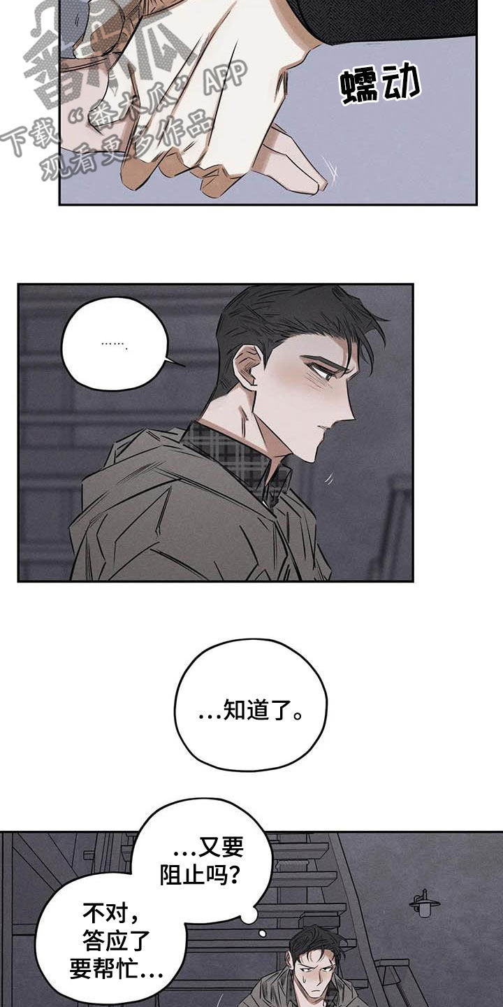 罪恶的诱惑无删减版高清中字漫画,第52章：蛊惑1图