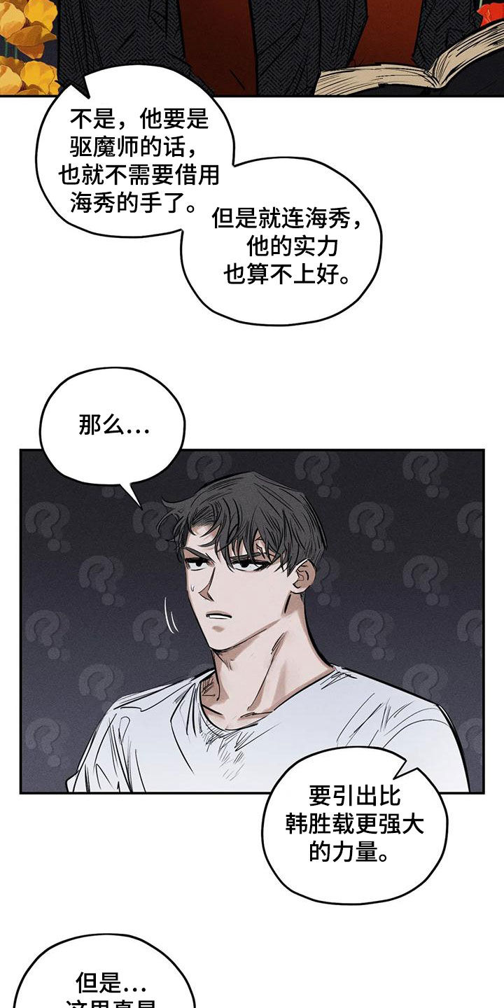 罪恶的家庭小说漫画,第86章：原来是你1图