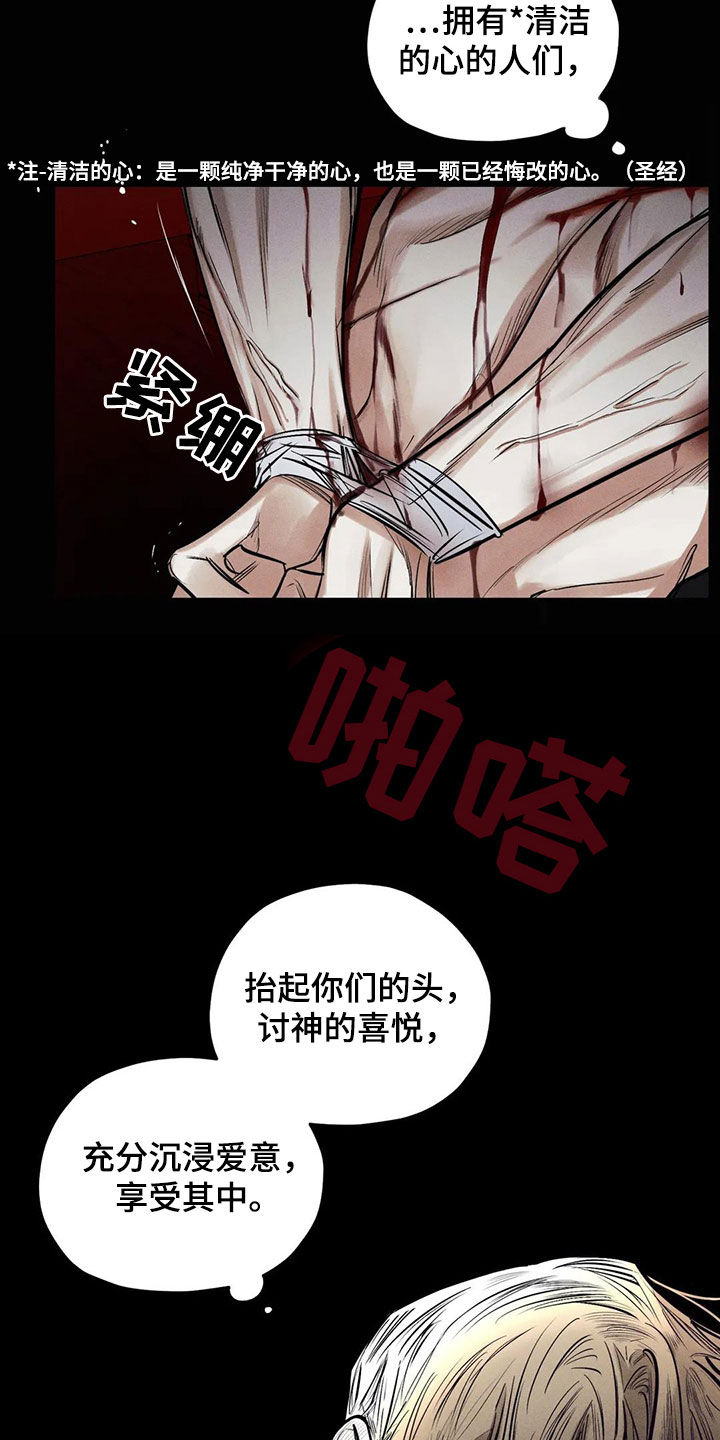 罪恶的编年史未删减版在线观看漫画,第64章：忏悔1图