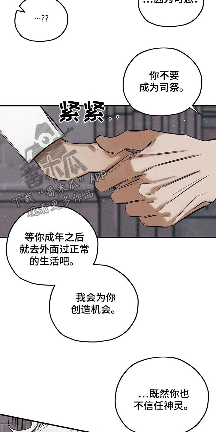 罪恶的诱惑无删减版高清中字漫画,第26章：【圣诞特辑】初雪1图