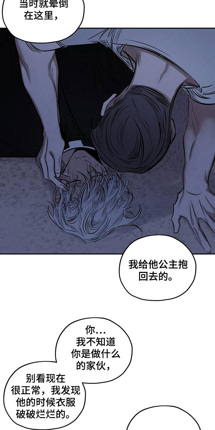 罪恶的诱惑无删减版高清中字漫画,第58章：失忆1图