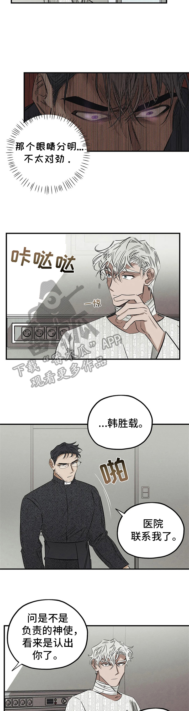 罪恶的故事漫画,第11章：能力不足1图