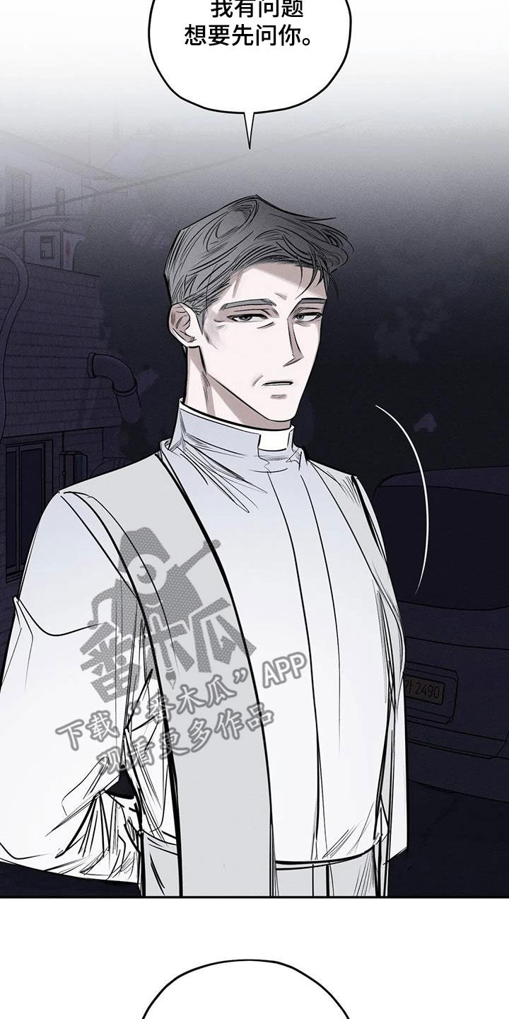 罪恶的教职漫画第100集免费观看漫画,第69章：青山他爸2图